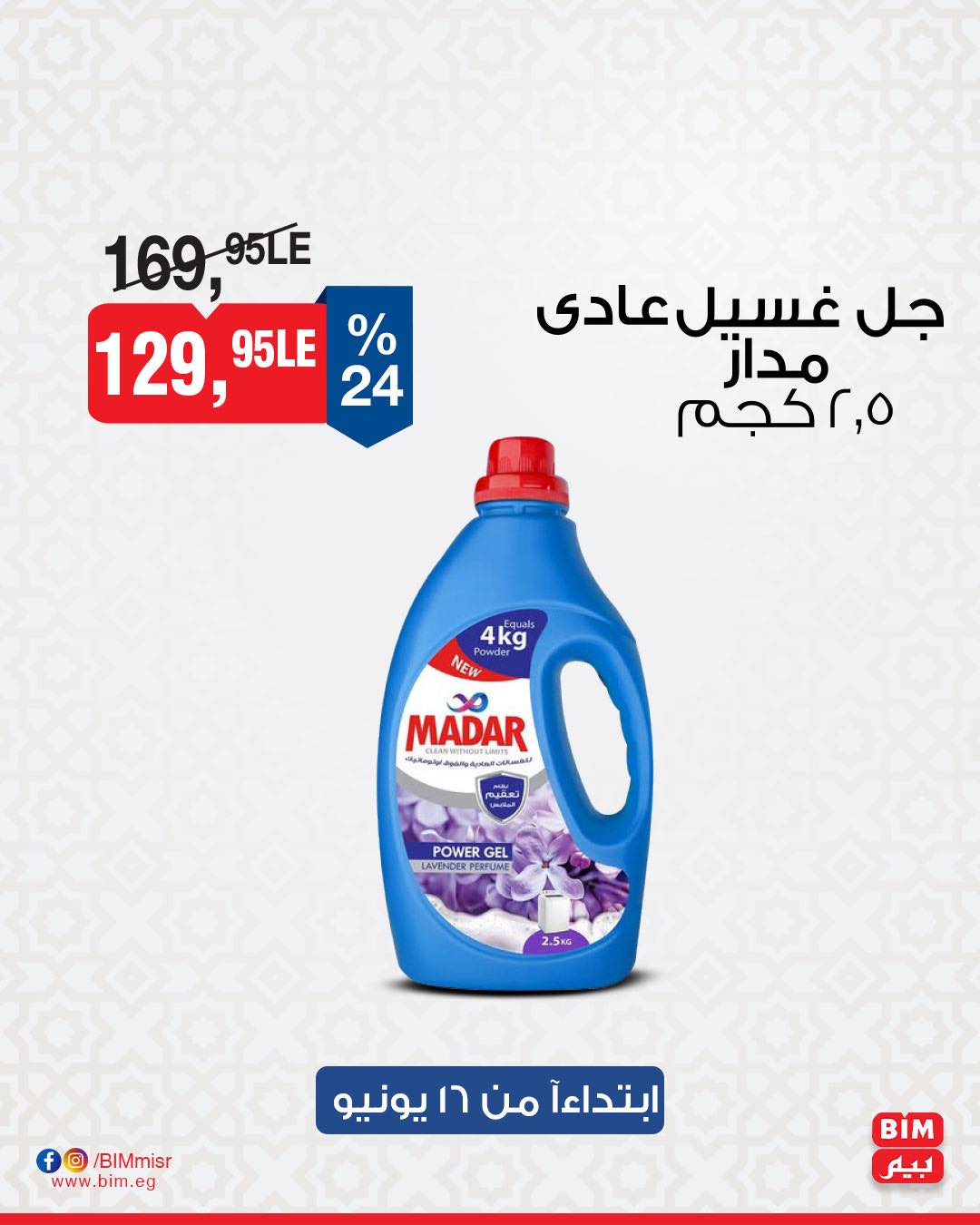 bim offers from 15jun to 2jun 2025 عروض بيم من 15 يونيو حتى 2 يونيو 2025 صفحة رقم 20